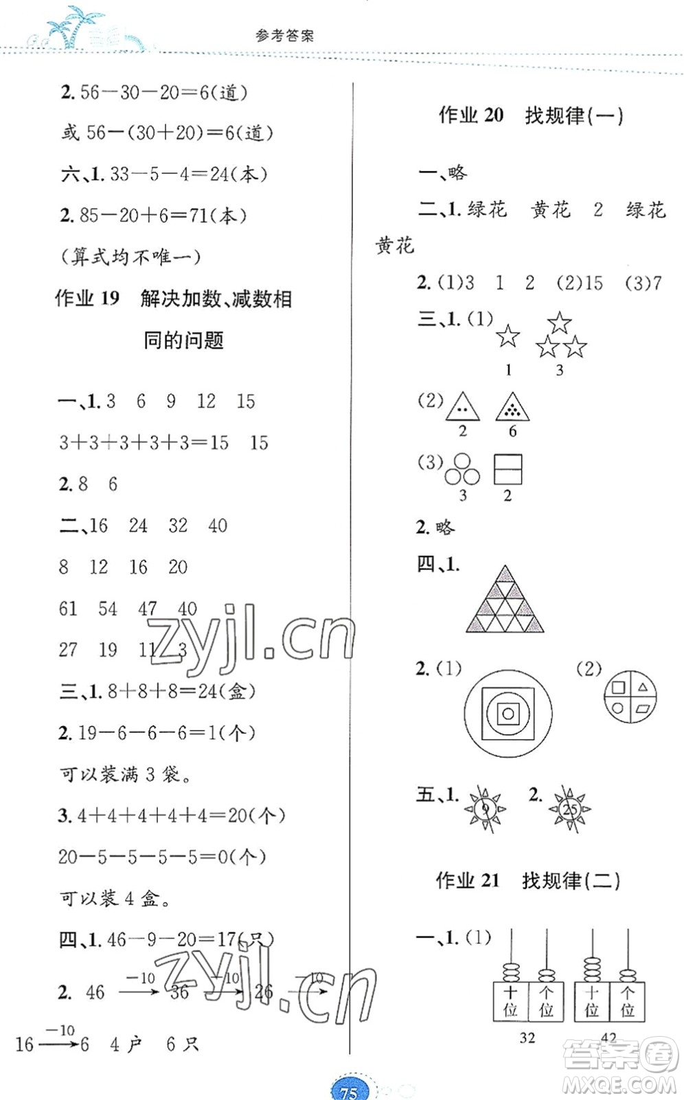 貴州人民出版社2022暑假作業(yè)一年級數(shù)學(xué)人教版答案