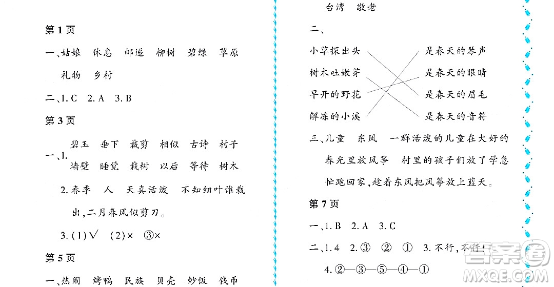 黑龍江少年兒童出版社2022陽光假日暑假二年級(jí)語文人教版大慶專用答案