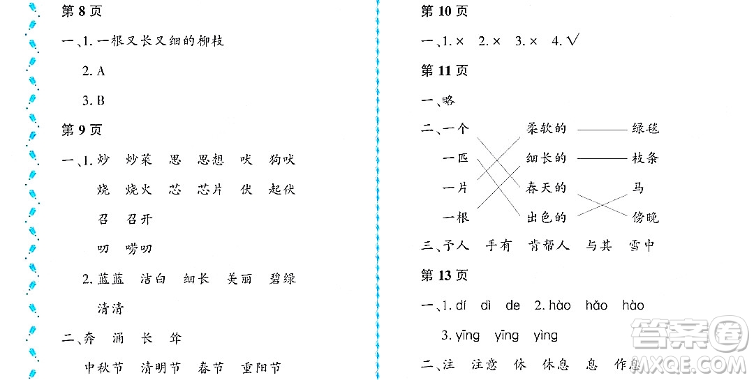 黑龍江少年兒童出版社2022陽光假日暑假二年級(jí)語文人教版大慶專用答案