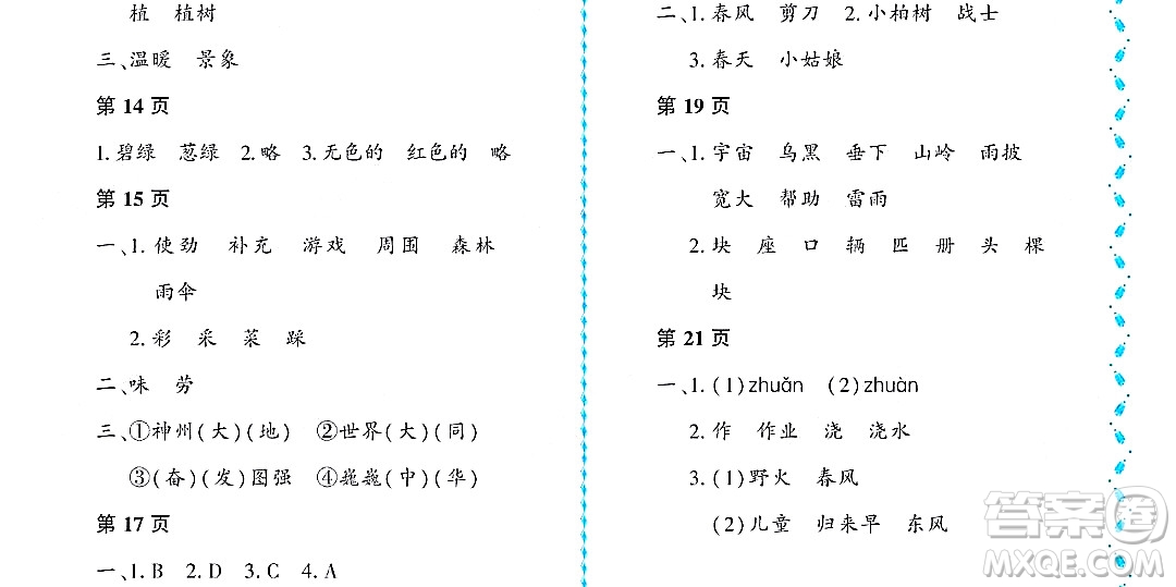 黑龍江少年兒童出版社2022陽光假日暑假二年級(jí)語文人教版大慶專用答案