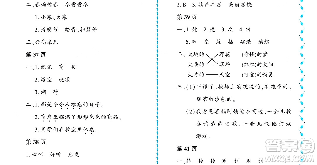 黑龍江少年兒童出版社2022陽光假日暑假二年級(jí)語文人教版大慶專用答案