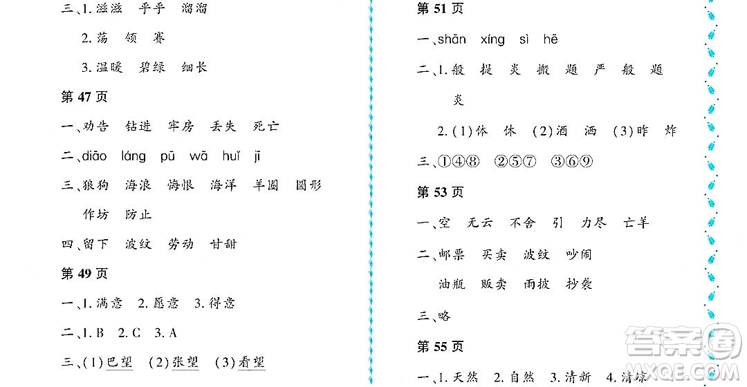 黑龍江少年兒童出版社2022陽光假日暑假二年級(jí)語文人教版大慶專用答案