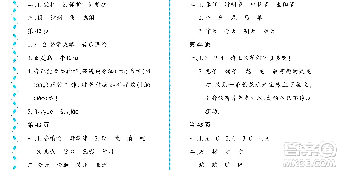 黑龍江少年兒童出版社2022陽光假日暑假二年級(jí)語文人教版大慶專用答案