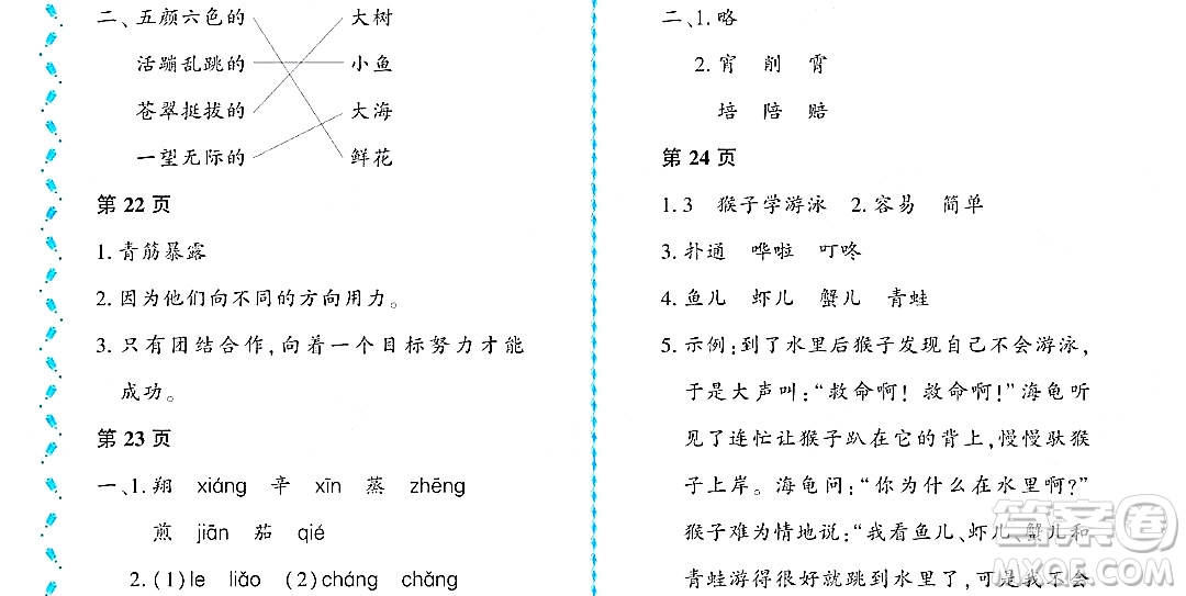 黑龍江少年兒童出版社2022陽光假日暑假二年級(jí)語文人教版大慶專用答案