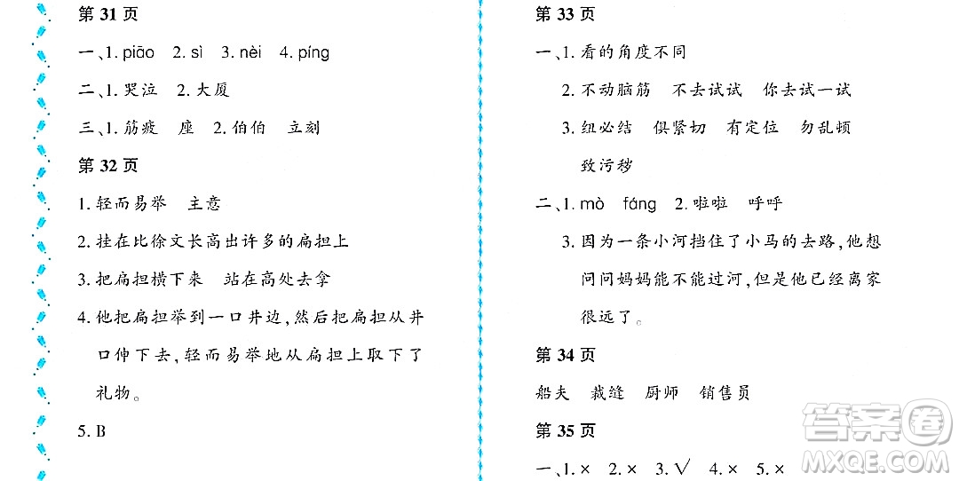 黑龍江少年兒童出版社2022陽光假日暑假二年級(jí)語文人教版大慶專用答案