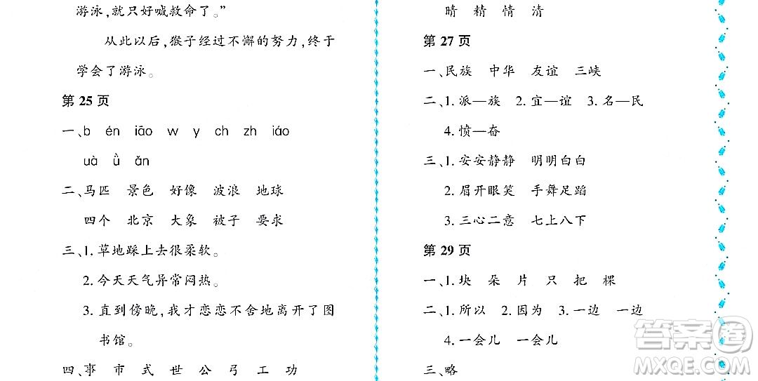 黑龍江少年兒童出版社2022陽光假日暑假二年級(jí)語文人教版大慶專用答案