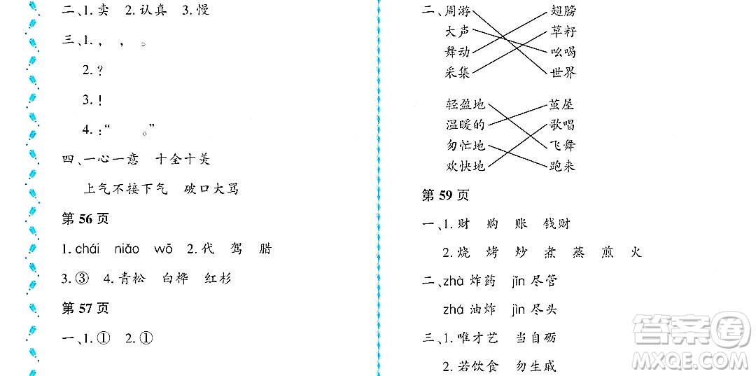 黑龍江少年兒童出版社2022陽光假日暑假二年級(jí)語文人教版大慶專用答案