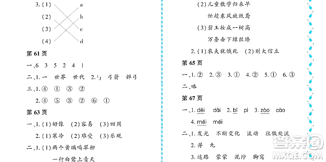 黑龍江少年兒童出版社2022陽光假日暑假二年級(jí)語文人教版大慶專用答案