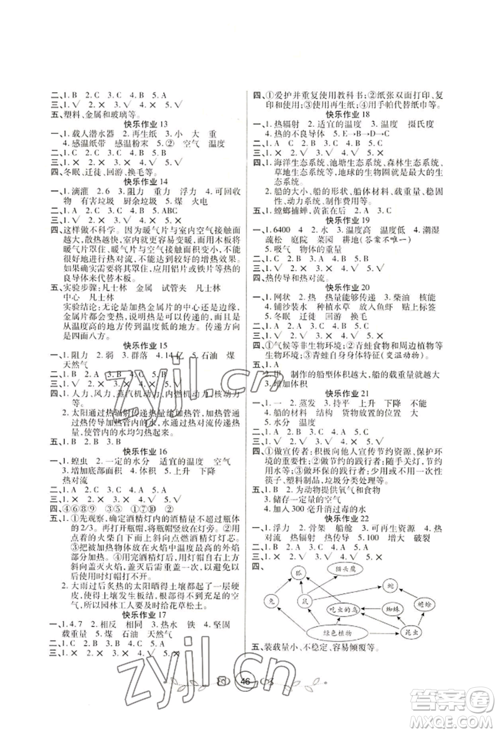 西安出版社2022書香天博暑假作業(yè)五年級科學(xué)通用版參考答案