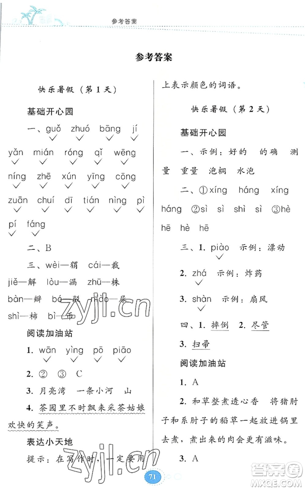 貴州人民出版社2022暑假作業(yè)二年級(jí)語(yǔ)文人教版答案