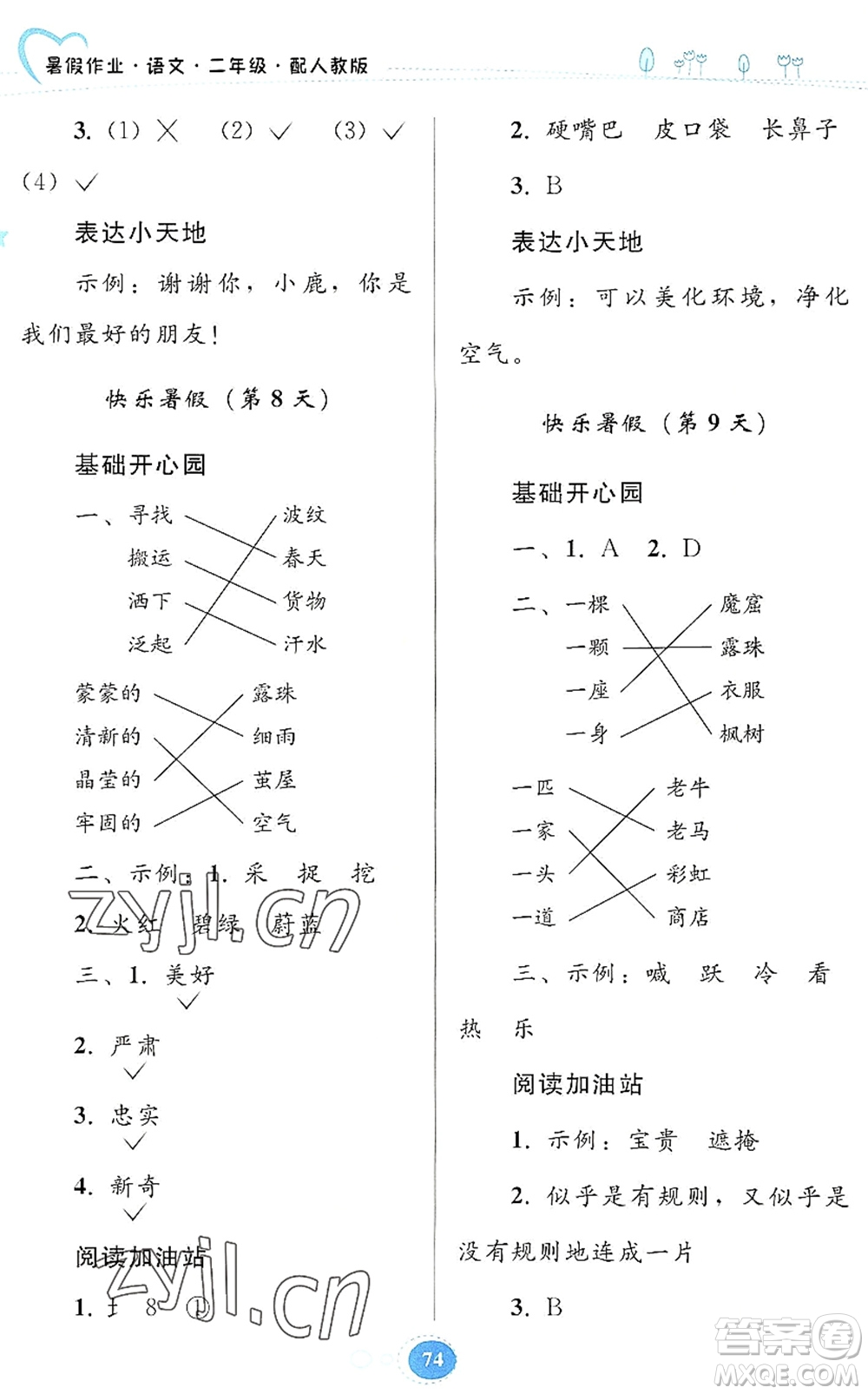 貴州人民出版社2022暑假作業(yè)二年級(jí)語(yǔ)文人教版答案