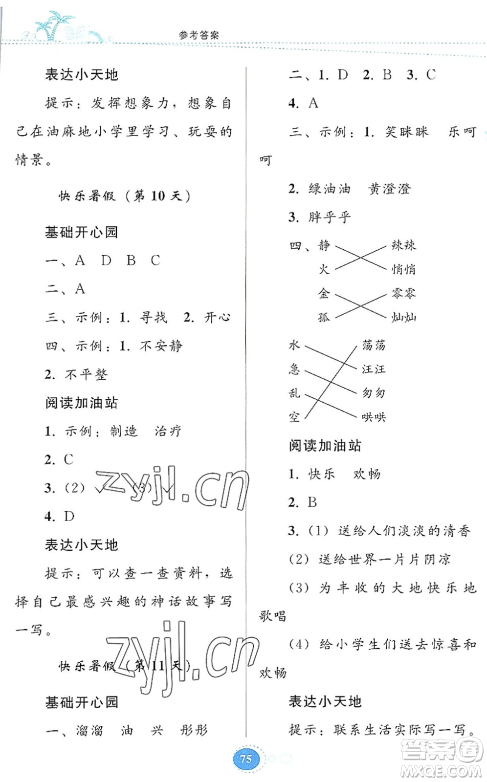 貴州人民出版社2022暑假作業(yè)二年級(jí)語(yǔ)文人教版答案