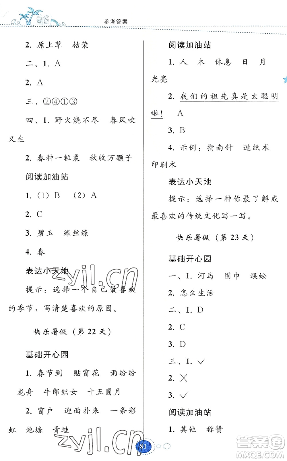 貴州人民出版社2022暑假作業(yè)二年級(jí)語(yǔ)文人教版答案