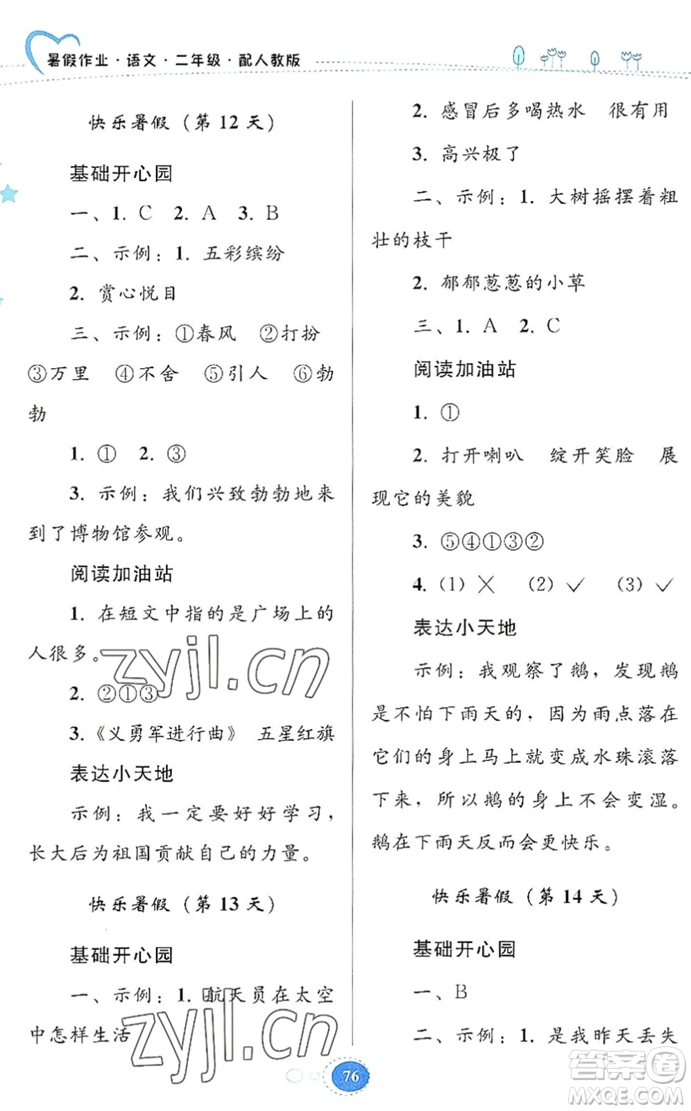 貴州人民出版社2022暑假作業(yè)二年級(jí)語(yǔ)文人教版答案