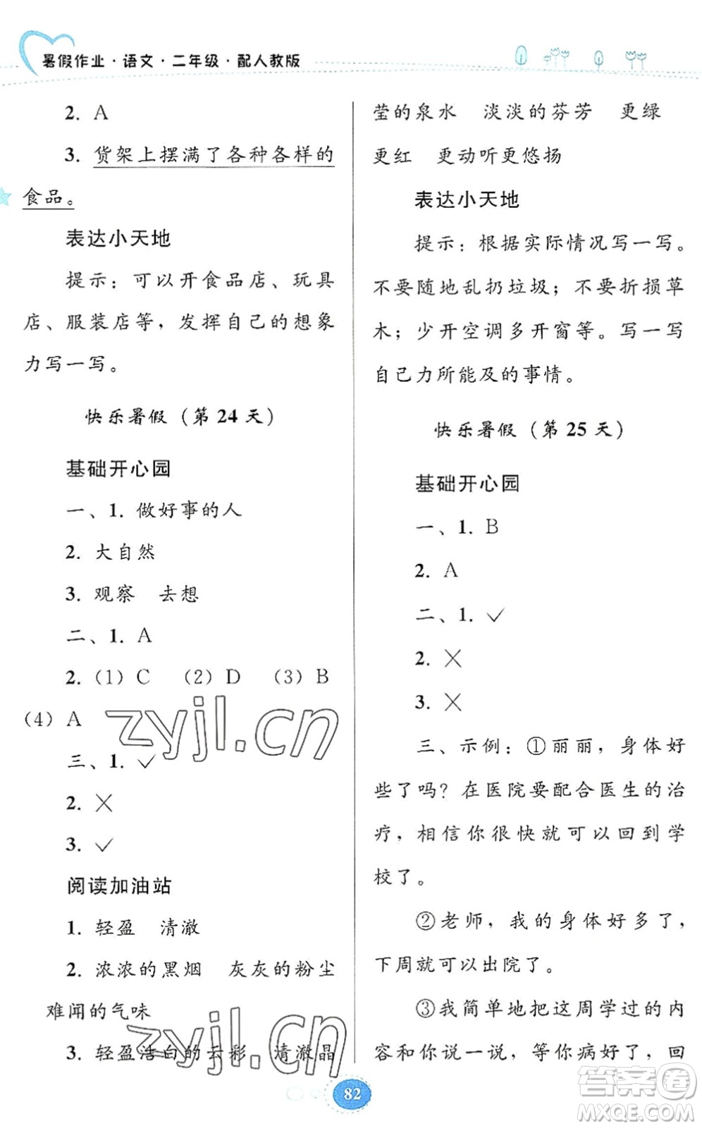 貴州人民出版社2022暑假作業(yè)二年級(jí)語(yǔ)文人教版答案