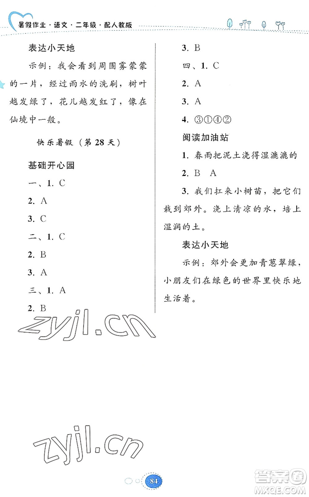 貴州人民出版社2022暑假作業(yè)二年級(jí)語(yǔ)文人教版答案