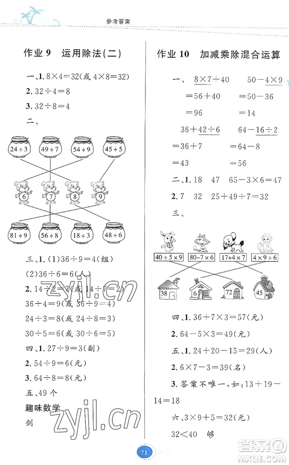 貴州人民出版社2022暑假作業(yè)二年級數(shù)學人教版答案