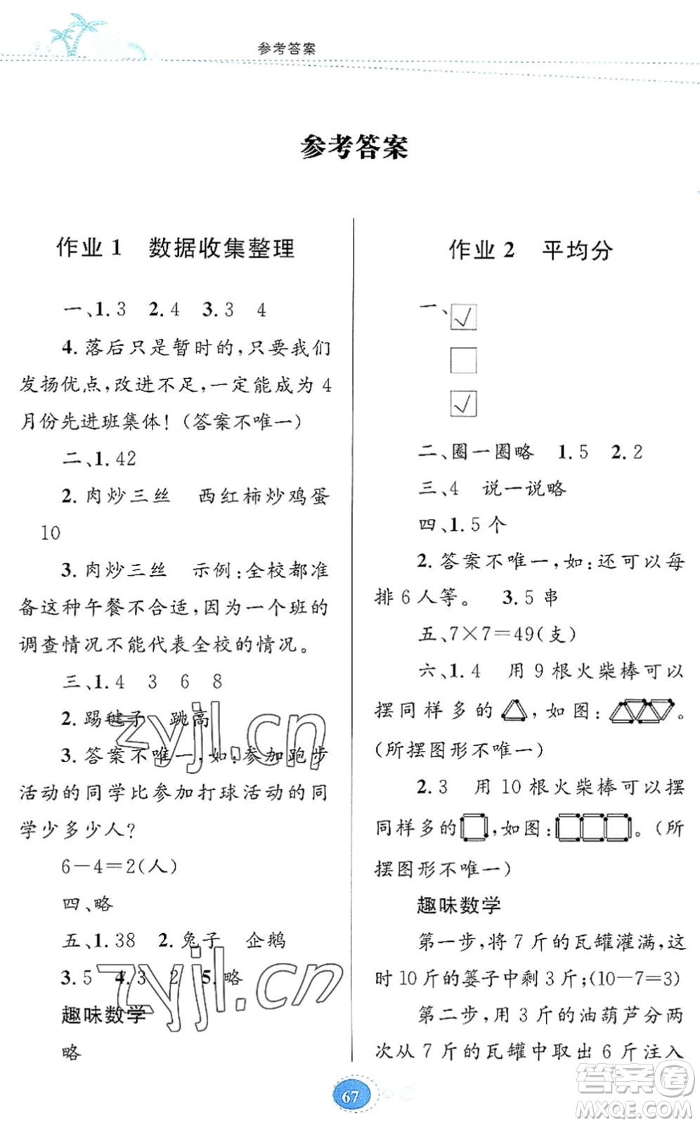 貴州人民出版社2022暑假作業(yè)二年級數(shù)學人教版答案