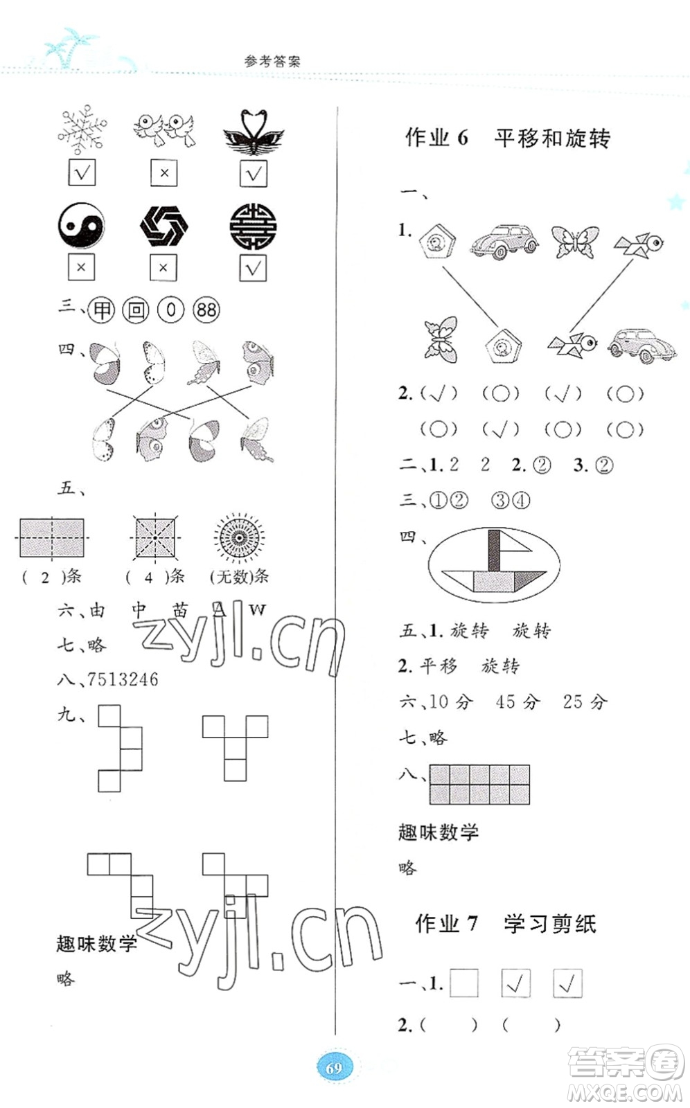 貴州人民出版社2022暑假作業(yè)二年級數(shù)學人教版答案