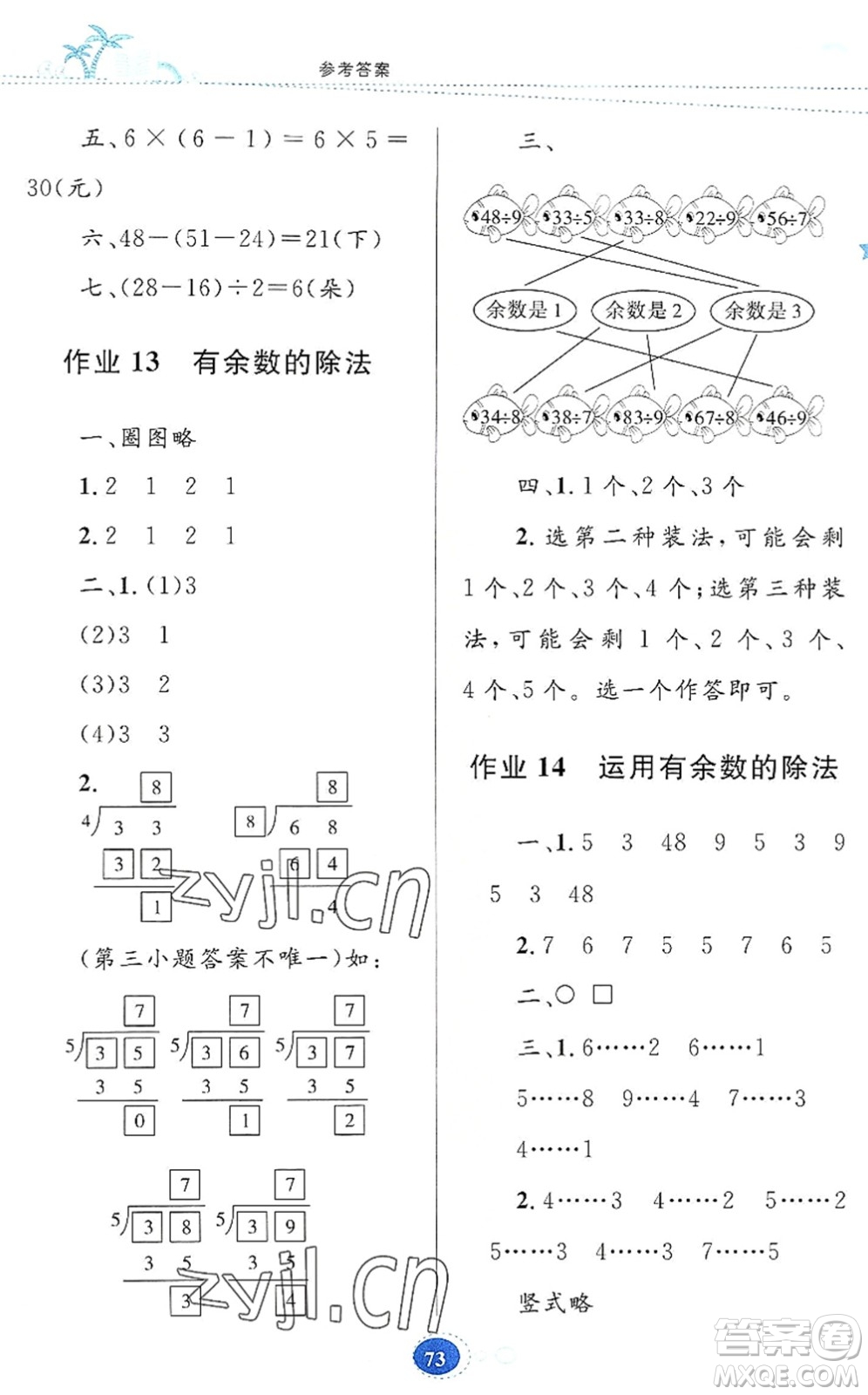 貴州人民出版社2022暑假作業(yè)二年級數(shù)學人教版答案