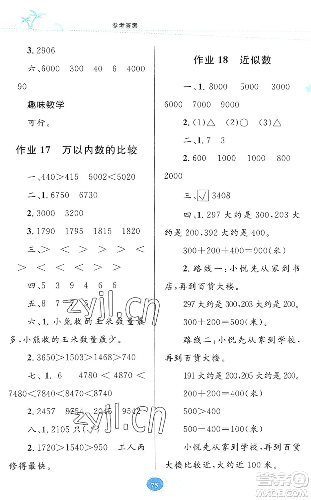 貴州人民出版社2022暑假作業(yè)二年級數(shù)學人教版答案