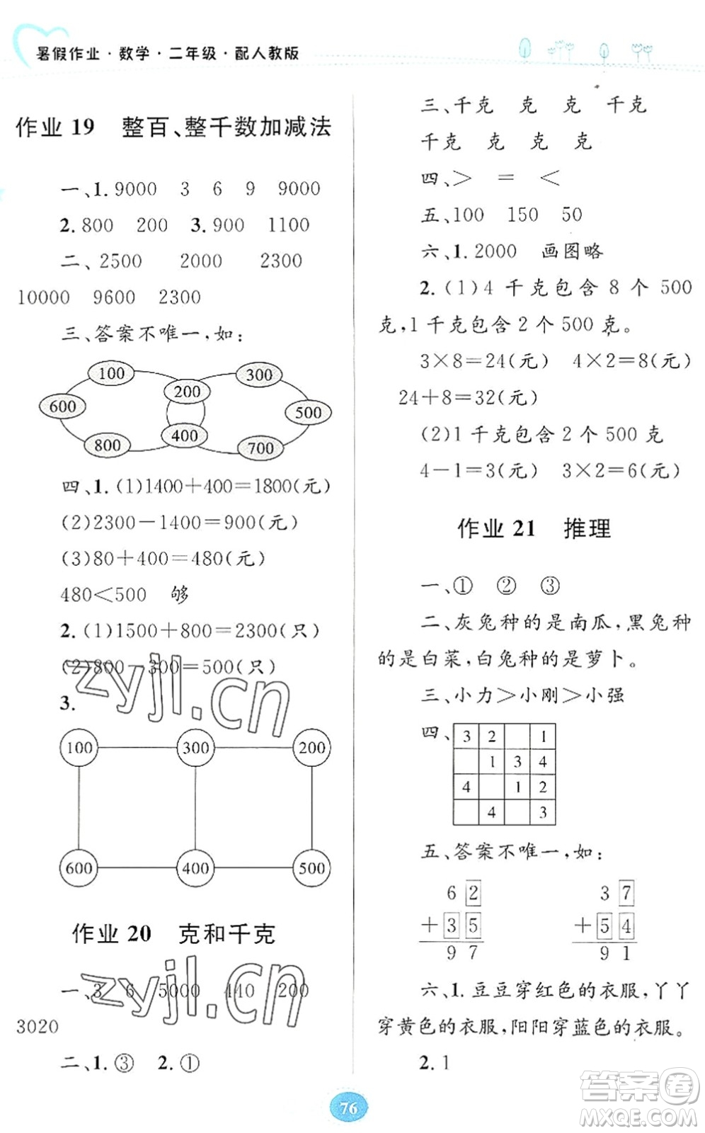 貴州人民出版社2022暑假作業(yè)二年級數(shù)學人教版答案