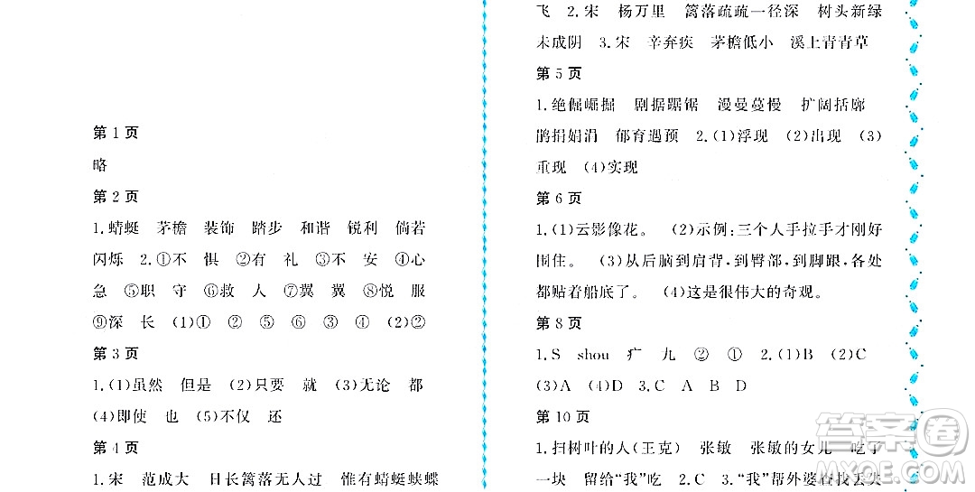 黑龍江少年兒童出版社2022陽(yáng)光假日暑假四年級(jí)語(yǔ)文人教版大慶專(zhuān)用答案