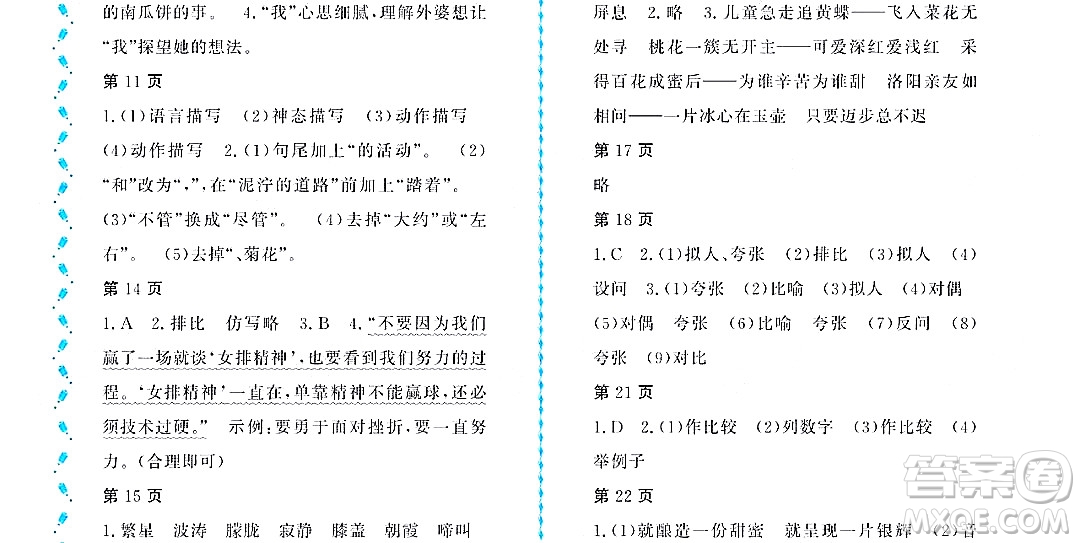 黑龍江少年兒童出版社2022陽(yáng)光假日暑假四年級(jí)語(yǔ)文人教版大慶專(zhuān)用答案