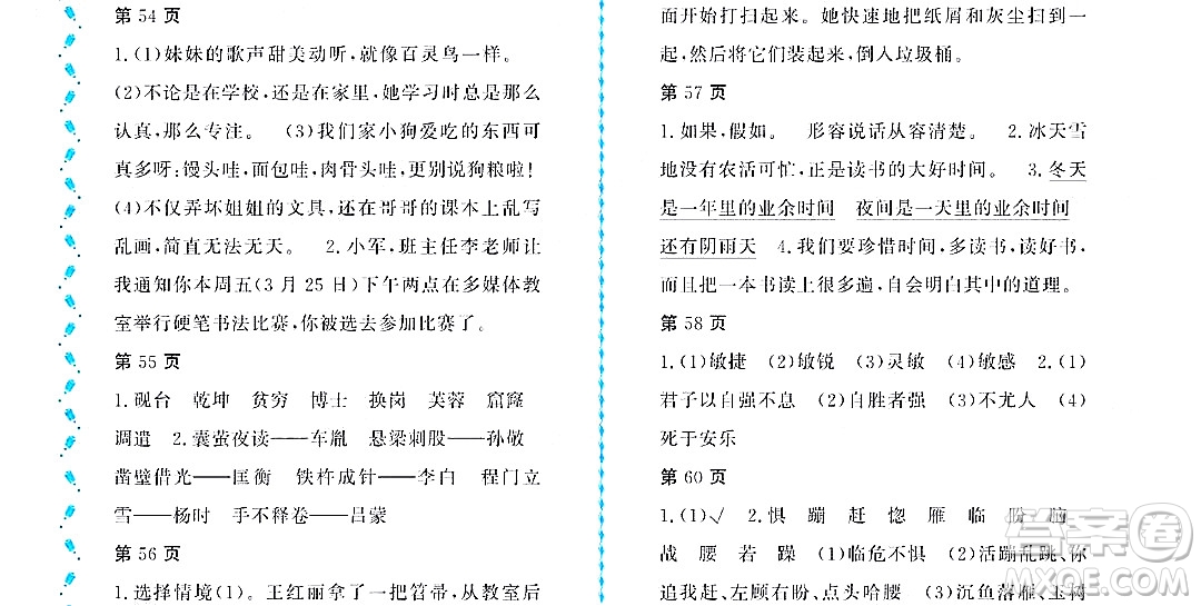 黑龍江少年兒童出版社2022陽(yáng)光假日暑假四年級(jí)語(yǔ)文人教版大慶專(zhuān)用答案