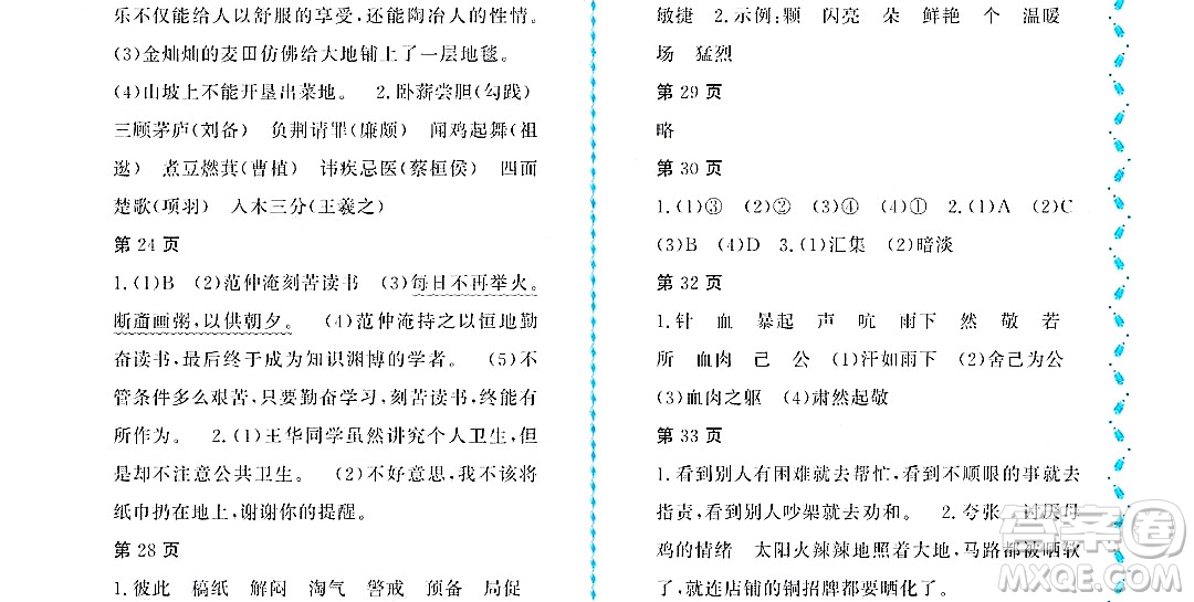 黑龍江少年兒童出版社2022陽(yáng)光假日暑假四年級(jí)語(yǔ)文人教版大慶專(zhuān)用答案