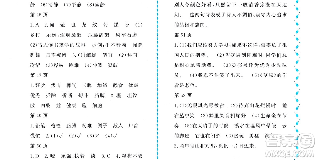 黑龍江少年兒童出版社2022陽(yáng)光假日暑假四年級(jí)語(yǔ)文人教版大慶專(zhuān)用答案