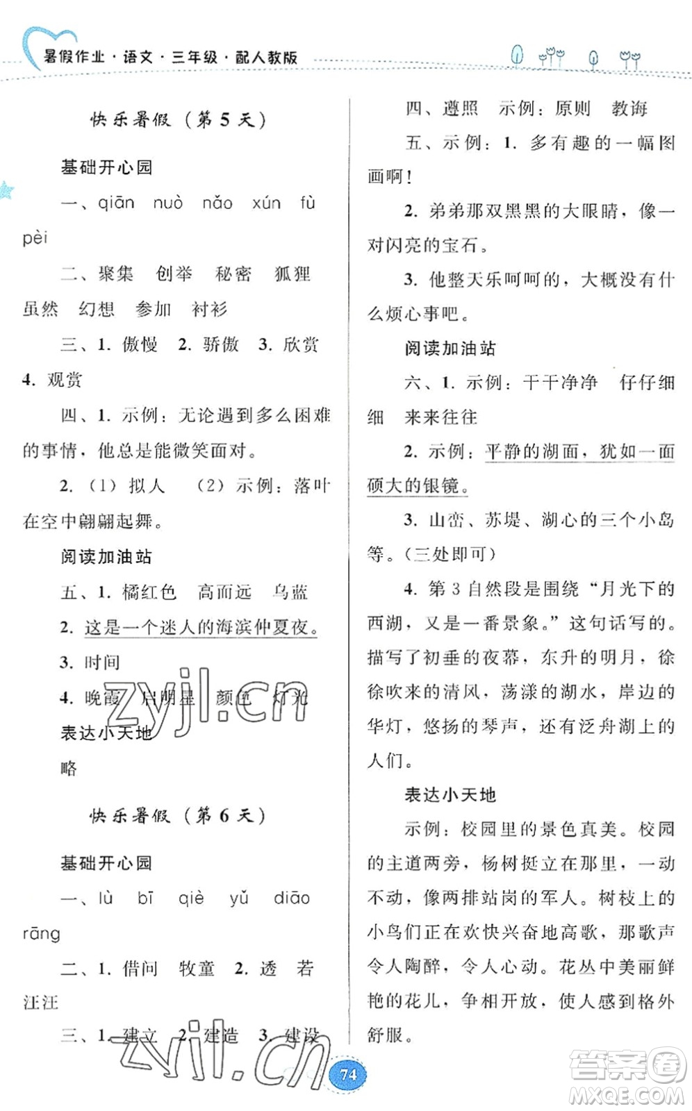 貴州人民出版社2022暑假作業(yè)三年級(jí)語(yǔ)文人教版答案