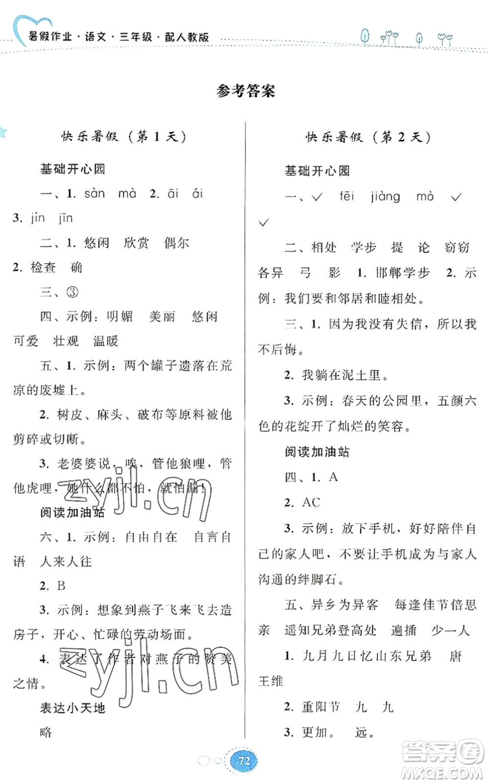 貴州人民出版社2022暑假作業(yè)三年級(jí)語(yǔ)文人教版答案