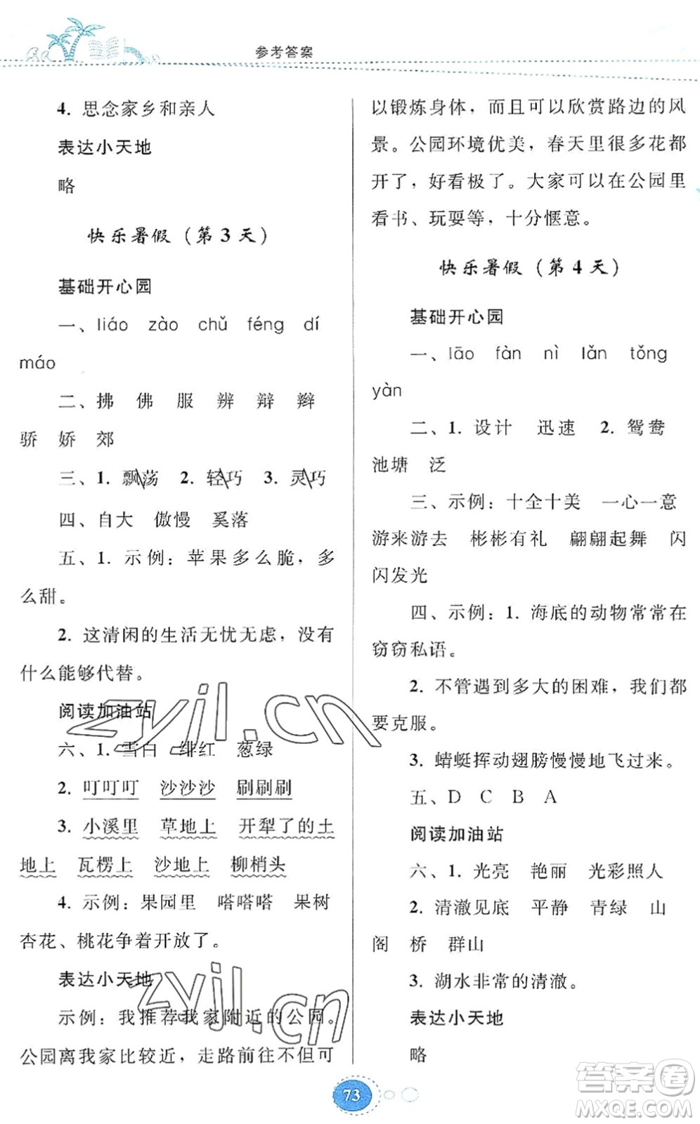 貴州人民出版社2022暑假作業(yè)三年級(jí)語(yǔ)文人教版答案