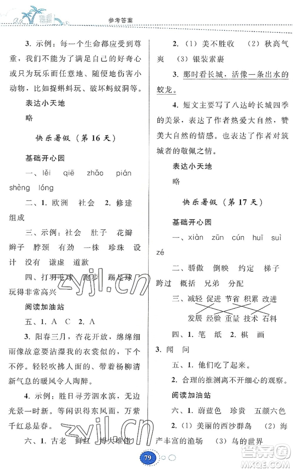 貴州人民出版社2022暑假作業(yè)三年級(jí)語(yǔ)文人教版答案