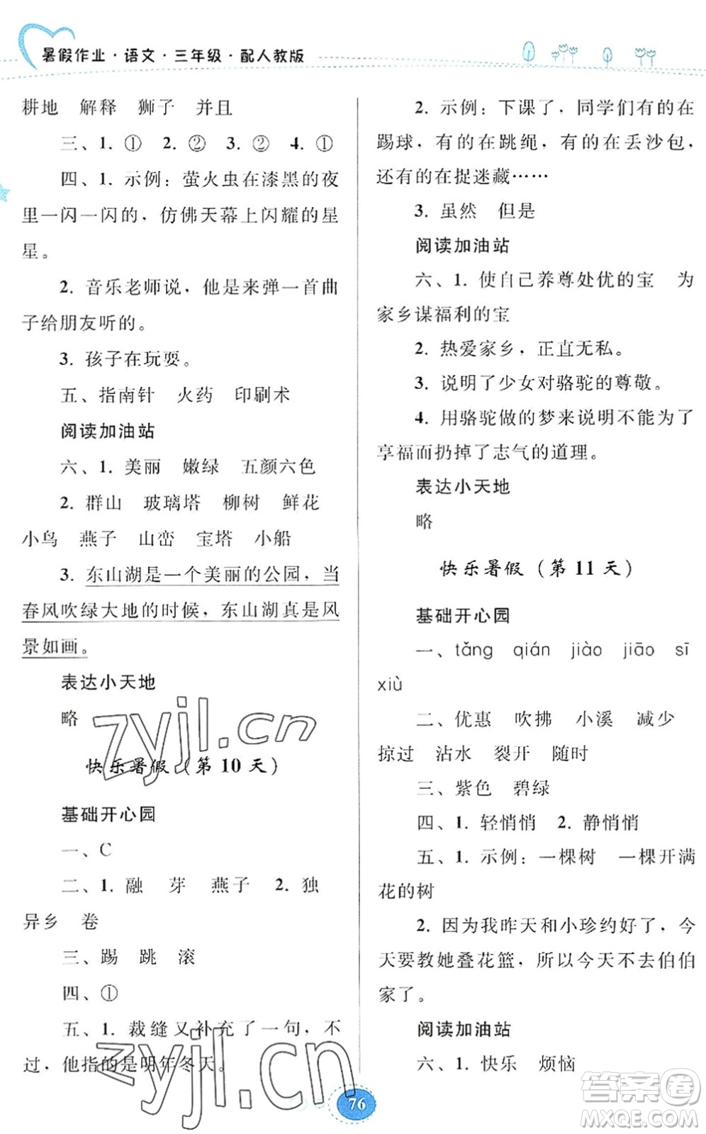 貴州人民出版社2022暑假作業(yè)三年級(jí)語(yǔ)文人教版答案