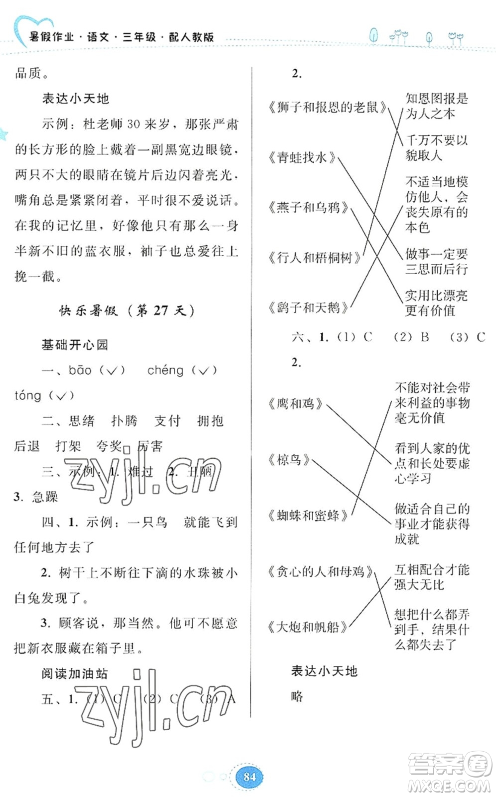 貴州人民出版社2022暑假作業(yè)三年級(jí)語(yǔ)文人教版答案