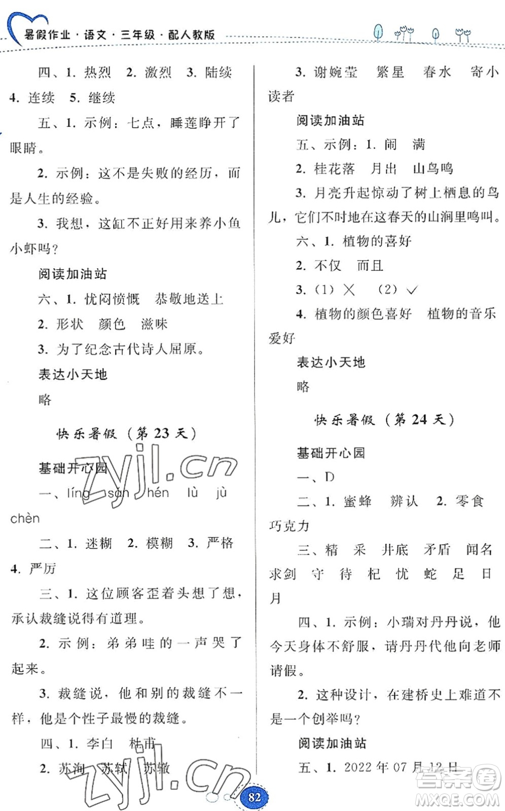 貴州人民出版社2022暑假作業(yè)三年級(jí)語(yǔ)文人教版答案