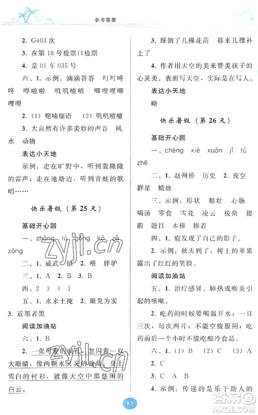 貴州人民出版社2022暑假作業(yè)三年級(jí)語(yǔ)文人教版答案