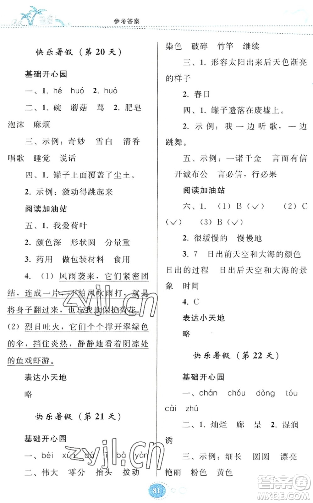 貴州人民出版社2022暑假作業(yè)三年級(jí)語(yǔ)文人教版答案