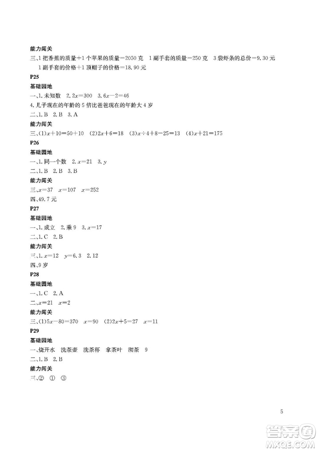 大連理工大學(xué)出版社2022年假期伙伴暑假作業(yè)4年級數(shù)學(xué)北師大版答案