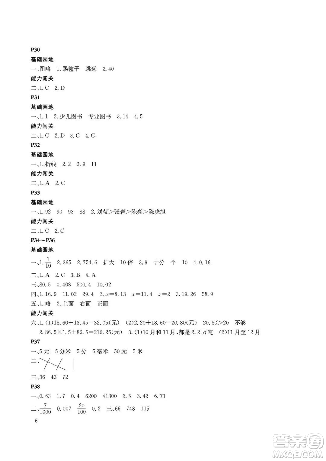 大連理工大學(xué)出版社2022年假期伙伴暑假作業(yè)4年級數(shù)學(xué)北師大版答案