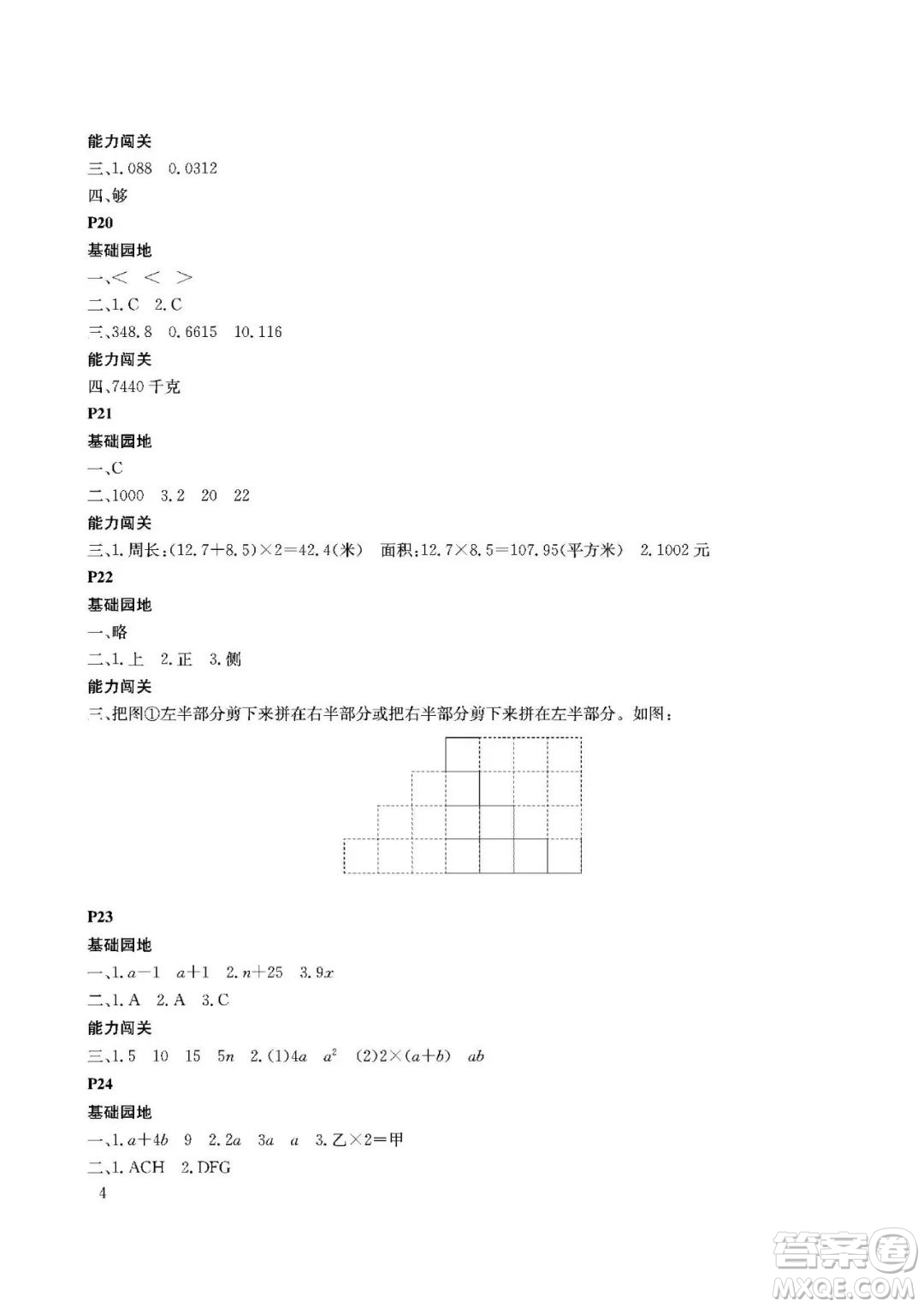 大連理工大學(xué)出版社2022年假期伙伴暑假作業(yè)4年級數(shù)學(xué)北師大版答案