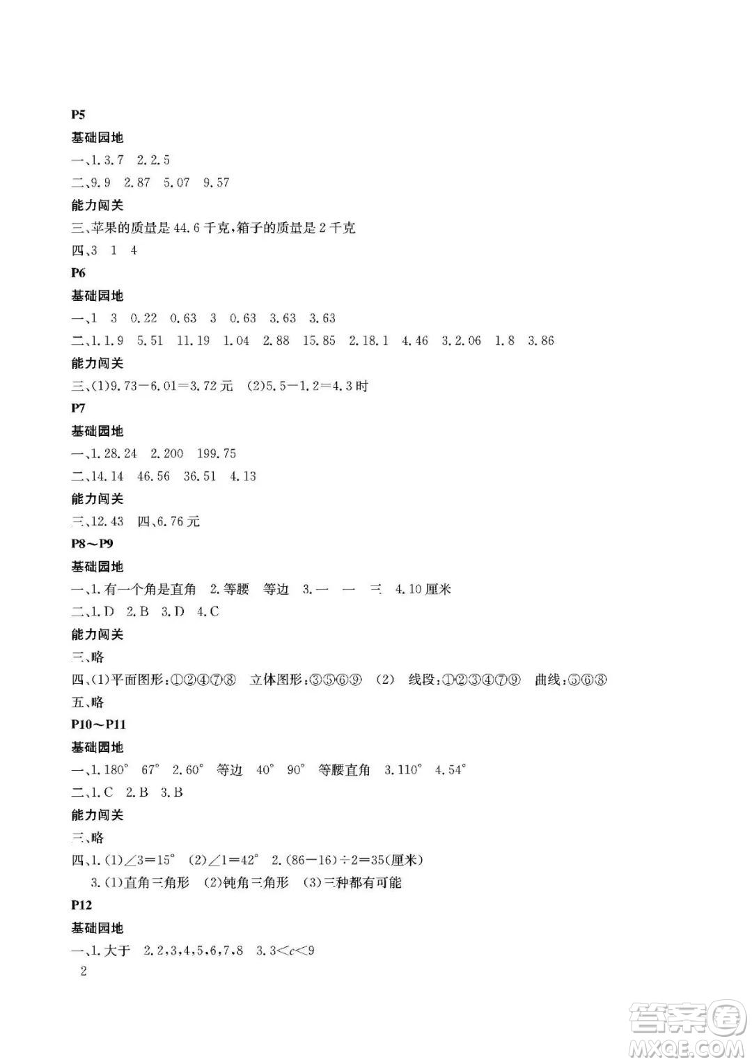 大連理工大學(xué)出版社2022年假期伙伴暑假作業(yè)4年級數(shù)學(xué)北師大版答案