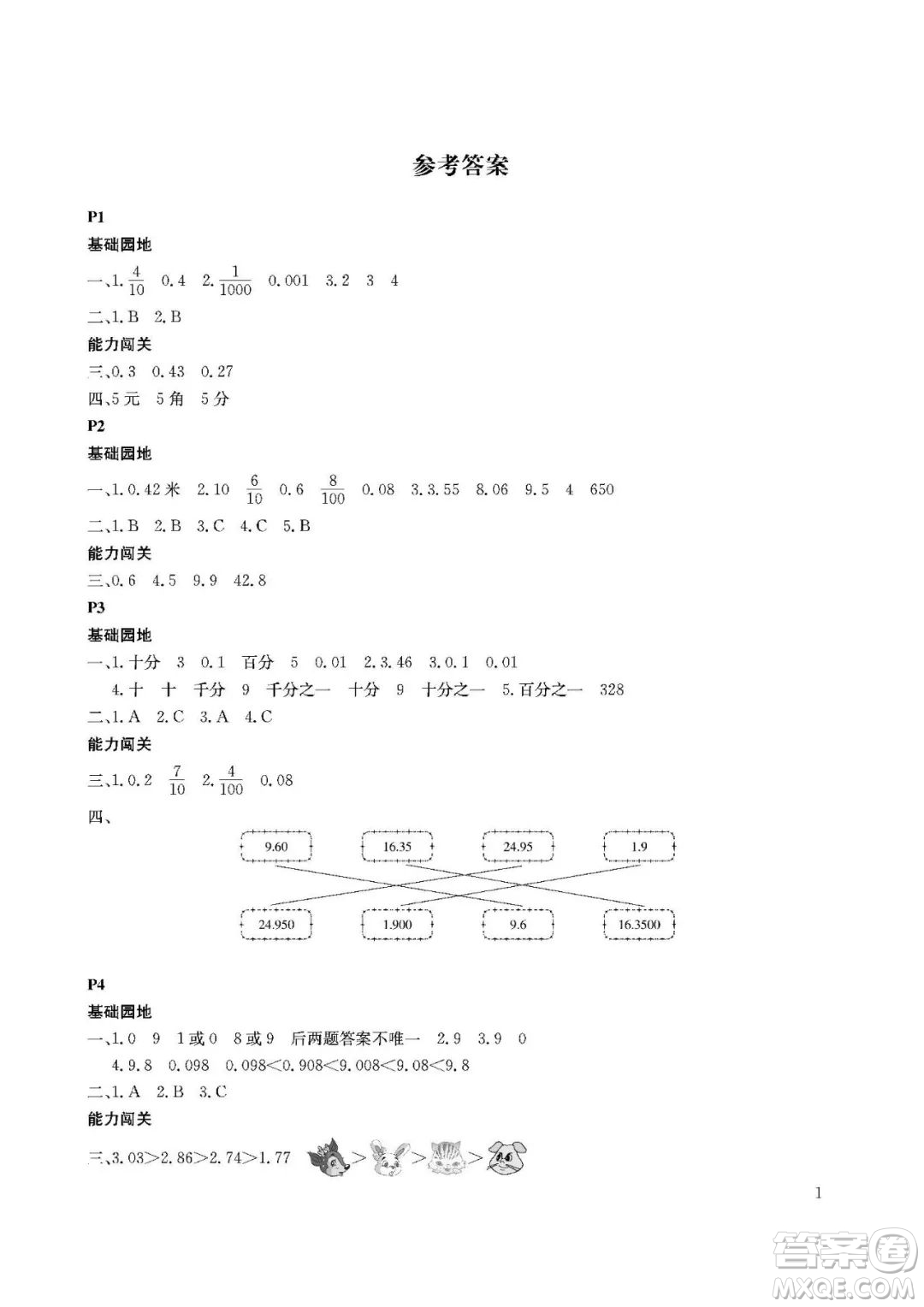 大連理工大學(xué)出版社2022年假期伙伴暑假作業(yè)4年級數(shù)學(xué)北師大版答案