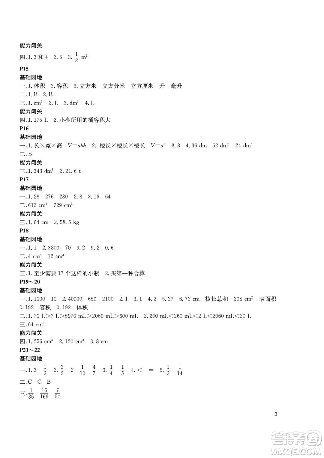 大連理工大學(xué)出版社2022年假期伙伴暑假作業(yè)五年級(jí)數(shù)學(xué)北師版答案