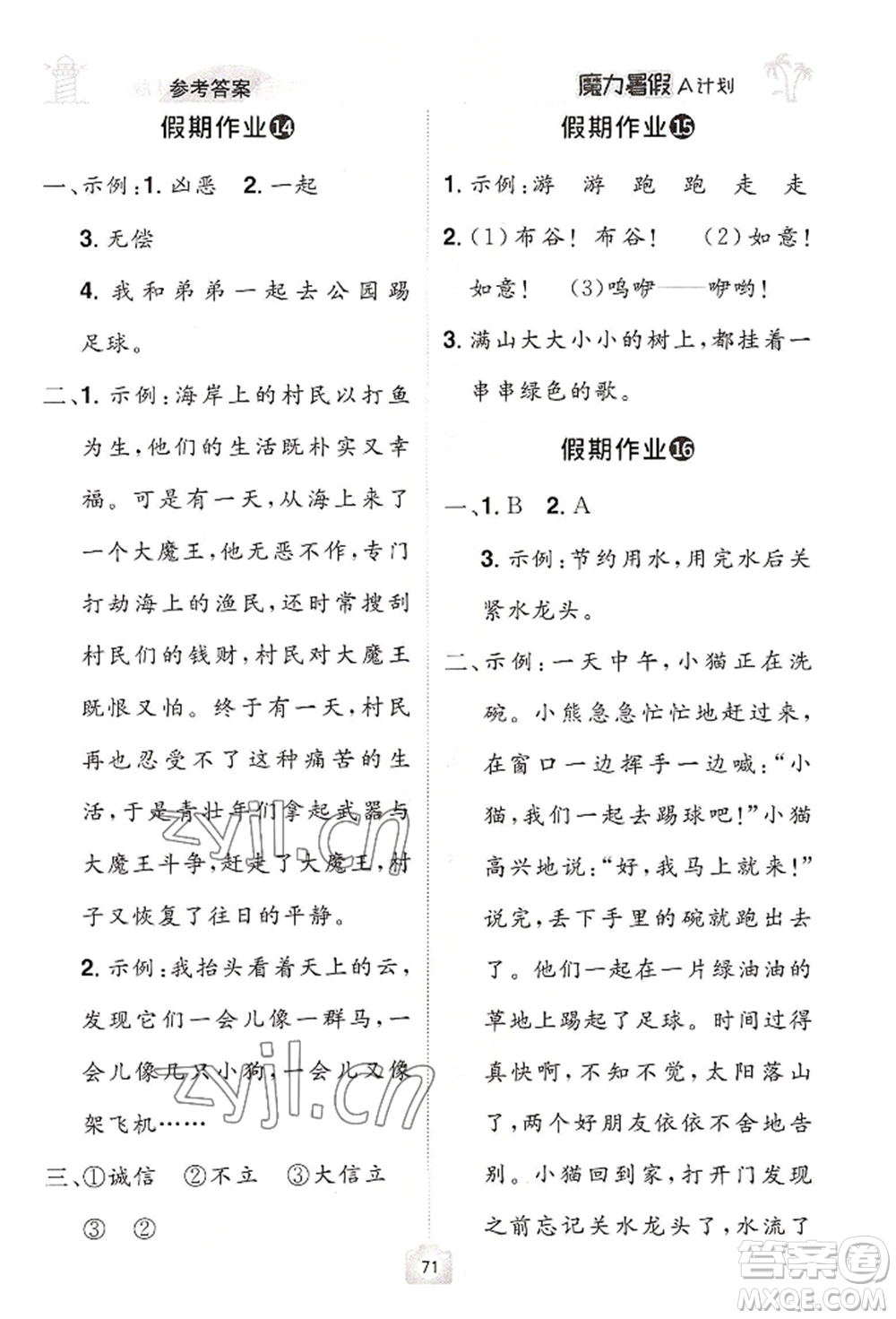 江西美術(shù)出版社2022魔力暑假A計劃二年級語文人教版參考答案