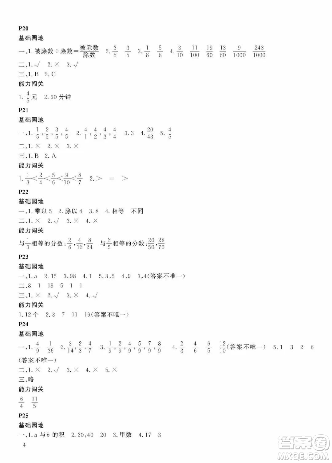 大連理工大學(xué)出版社2022年假期伙伴暑假作業(yè)5年級(jí)數(shù)學(xué)人教版答案