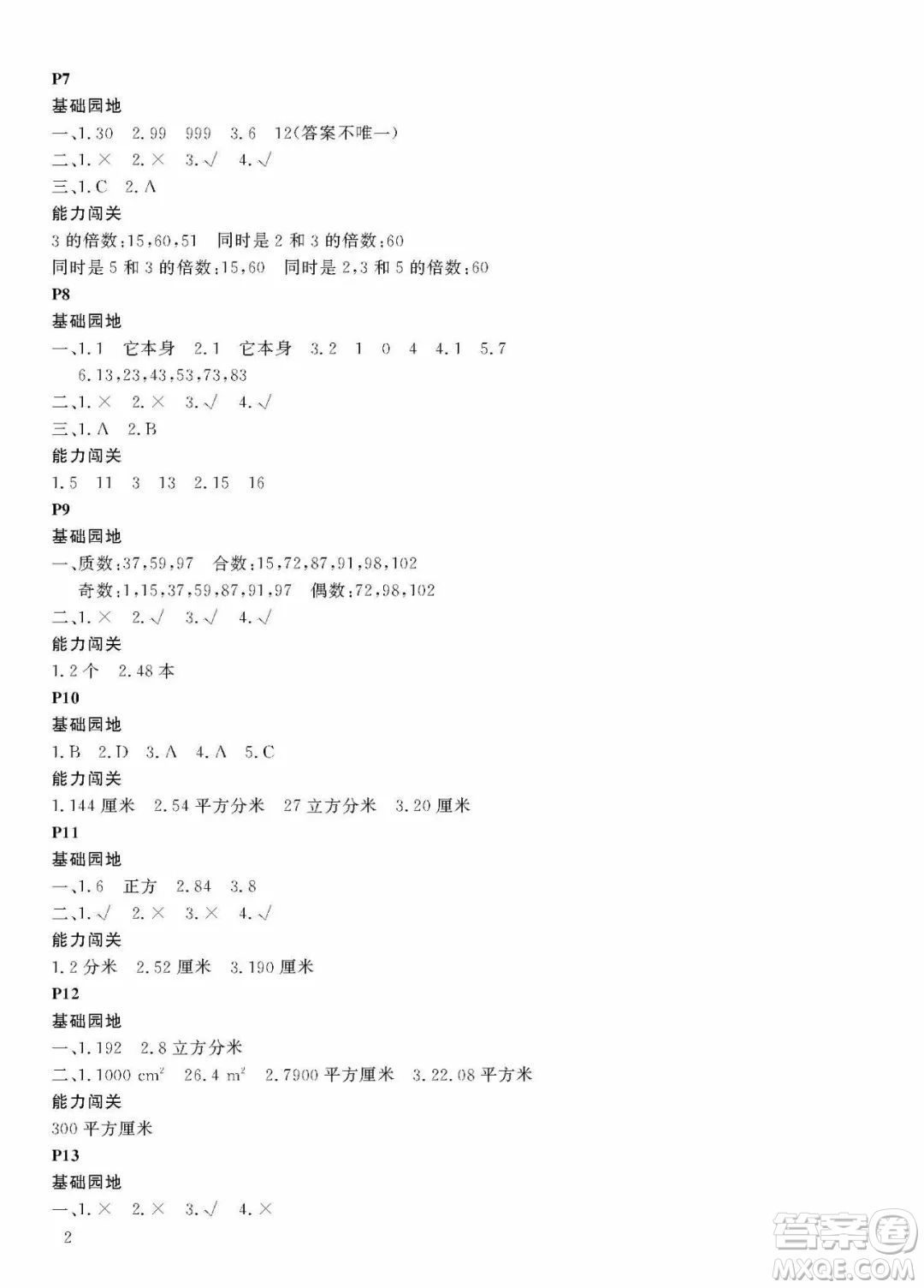 大連理工大學(xué)出版社2022年假期伙伴暑假作業(yè)5年級(jí)數(shù)學(xué)人教版答案