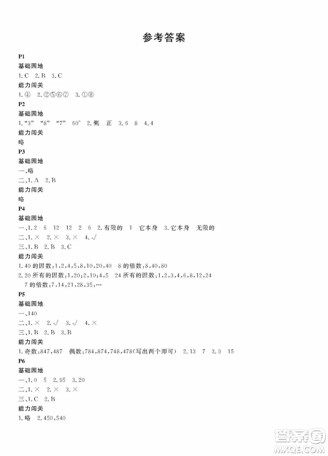 大連理工大學(xué)出版社2022年假期伙伴暑假作業(yè)5年級(jí)數(shù)學(xué)人教版答案